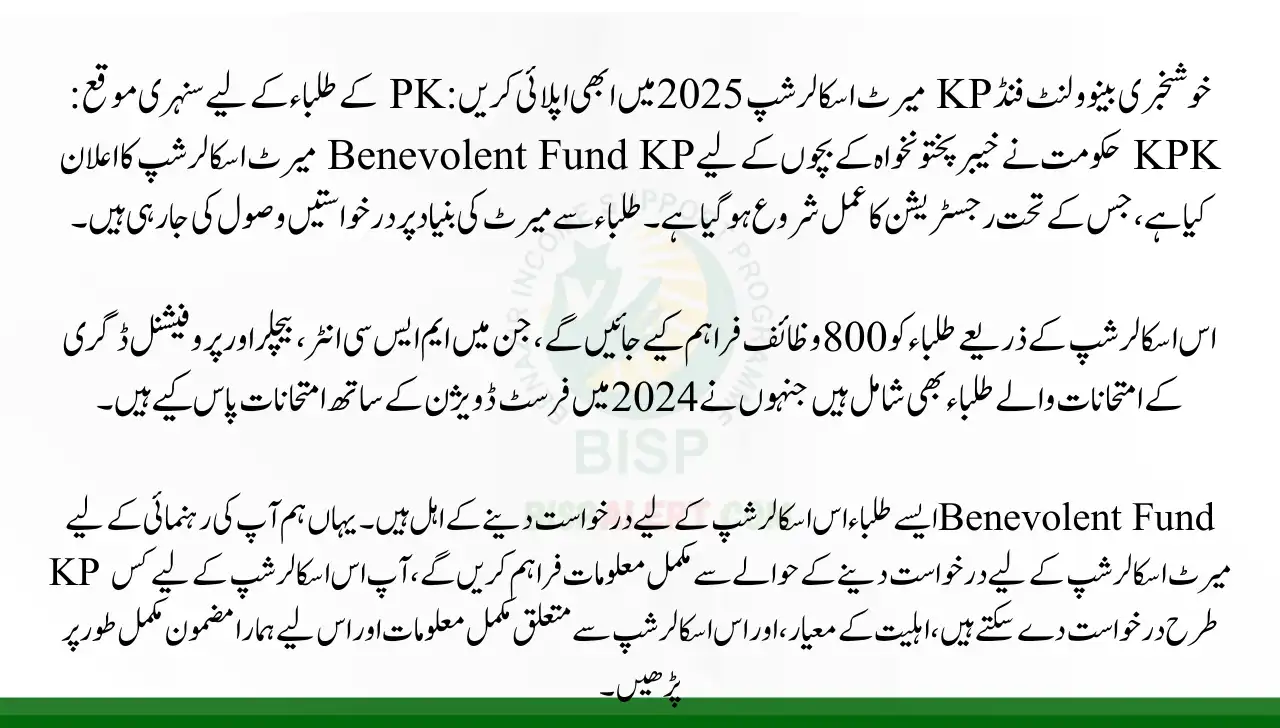 Good News Benevolent Fund KP Merit Scholarship In 2025 Apply Now